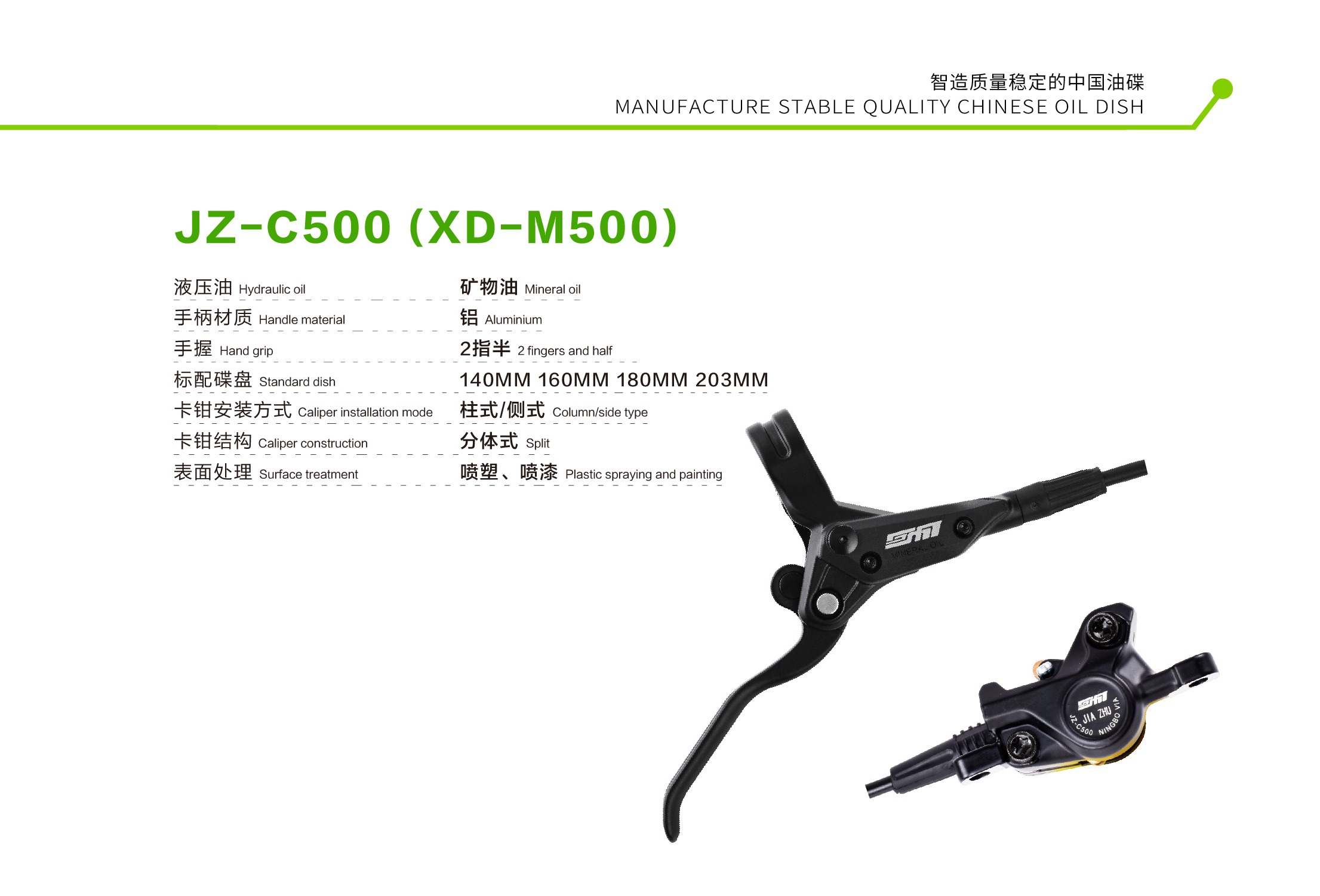 XOD JZ-C500 油压碟刹（自行车专用）