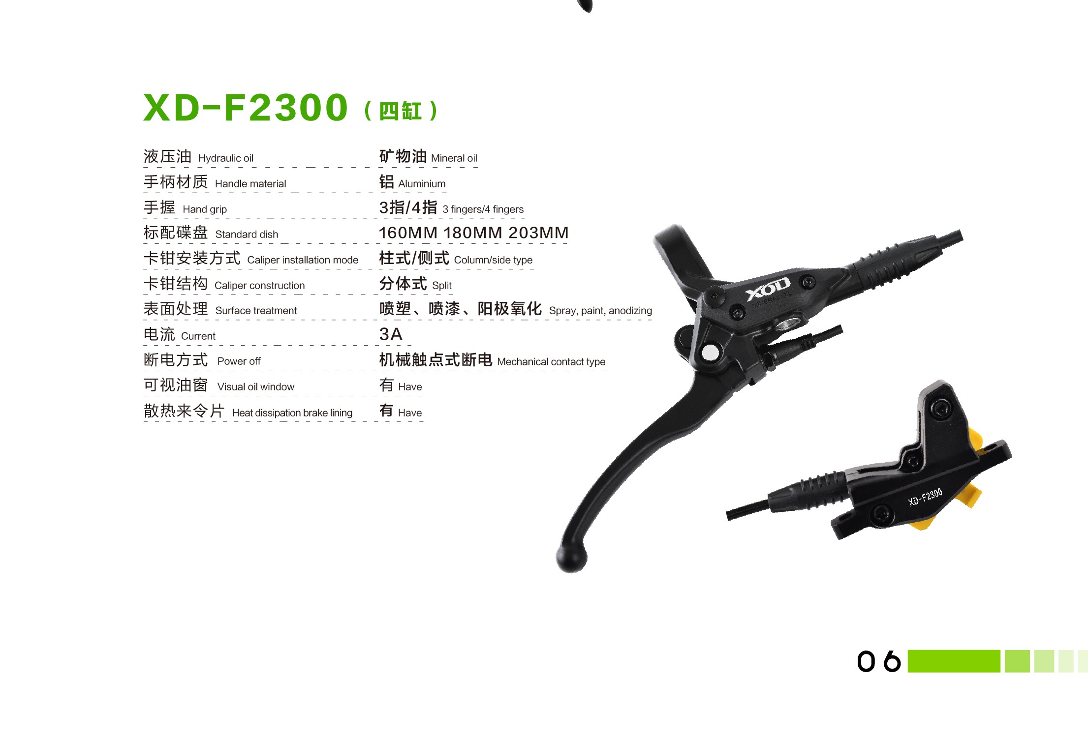XOD XD-F2300 油压碟刹