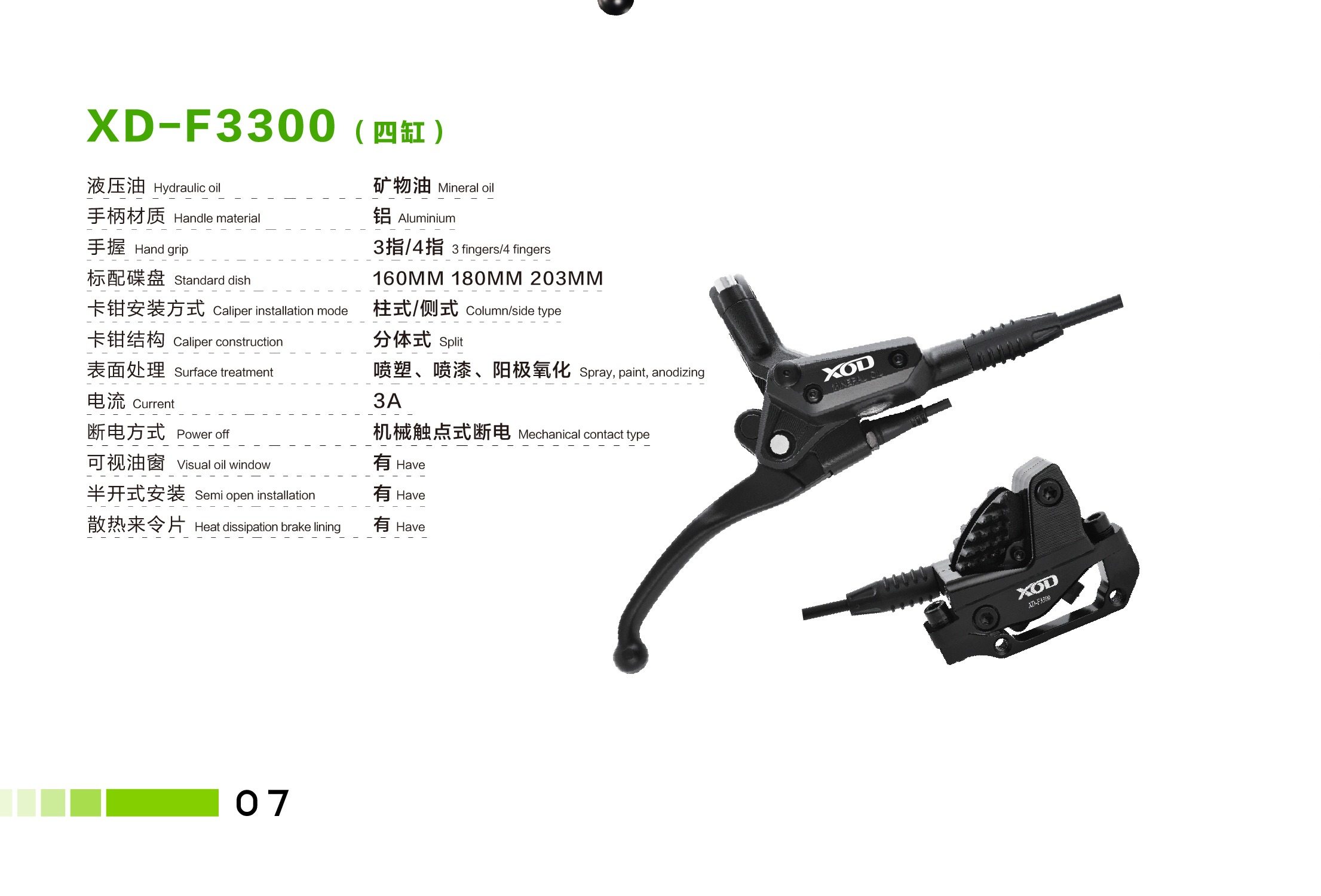 XOD XD-F3300 油压碟刹