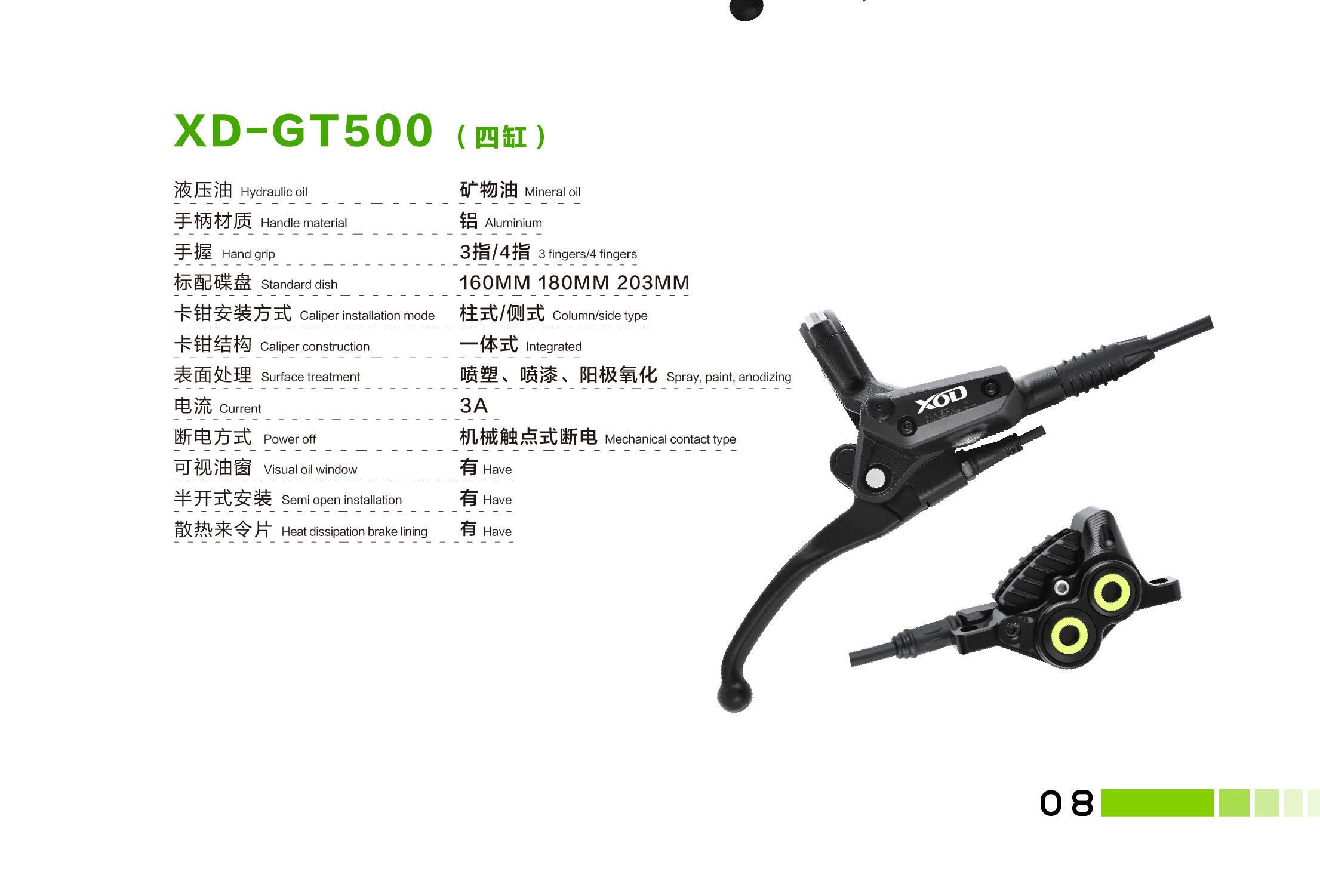 XOD XD-GT500 油压碟刹