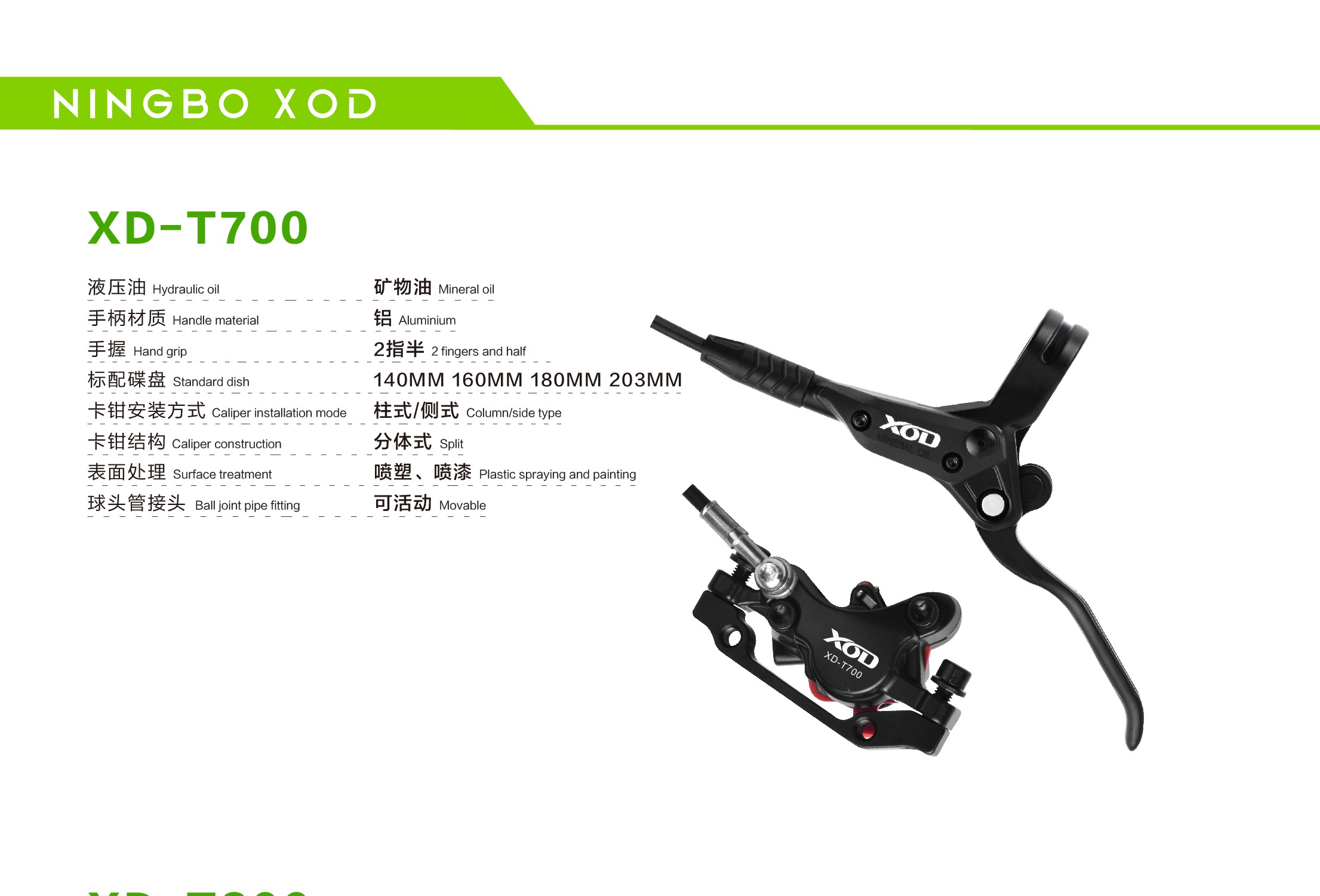 XOD XD-T700 油压碟刹