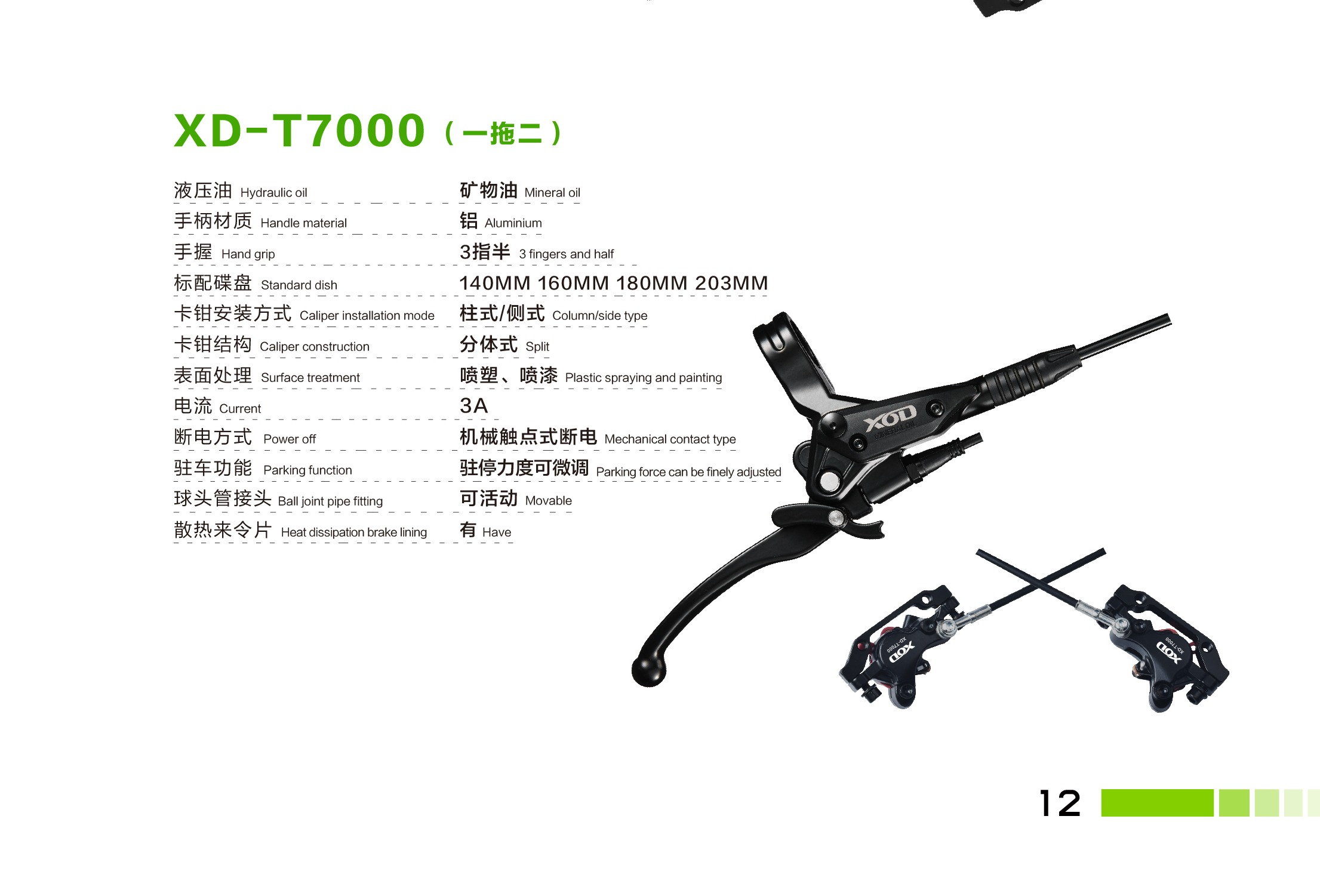 XOD XD-T7000 油压碟刹