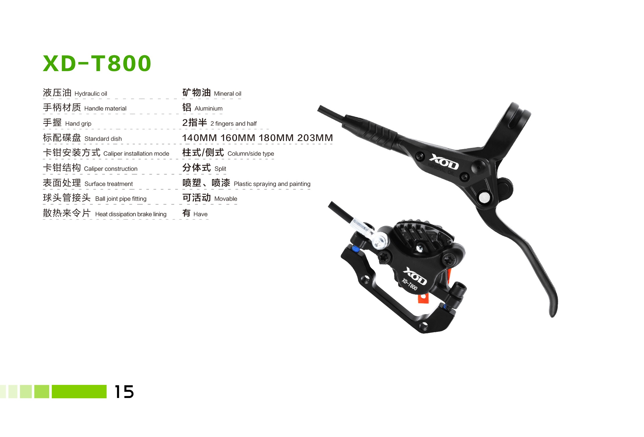 XOD XD-T800 油压碟刹