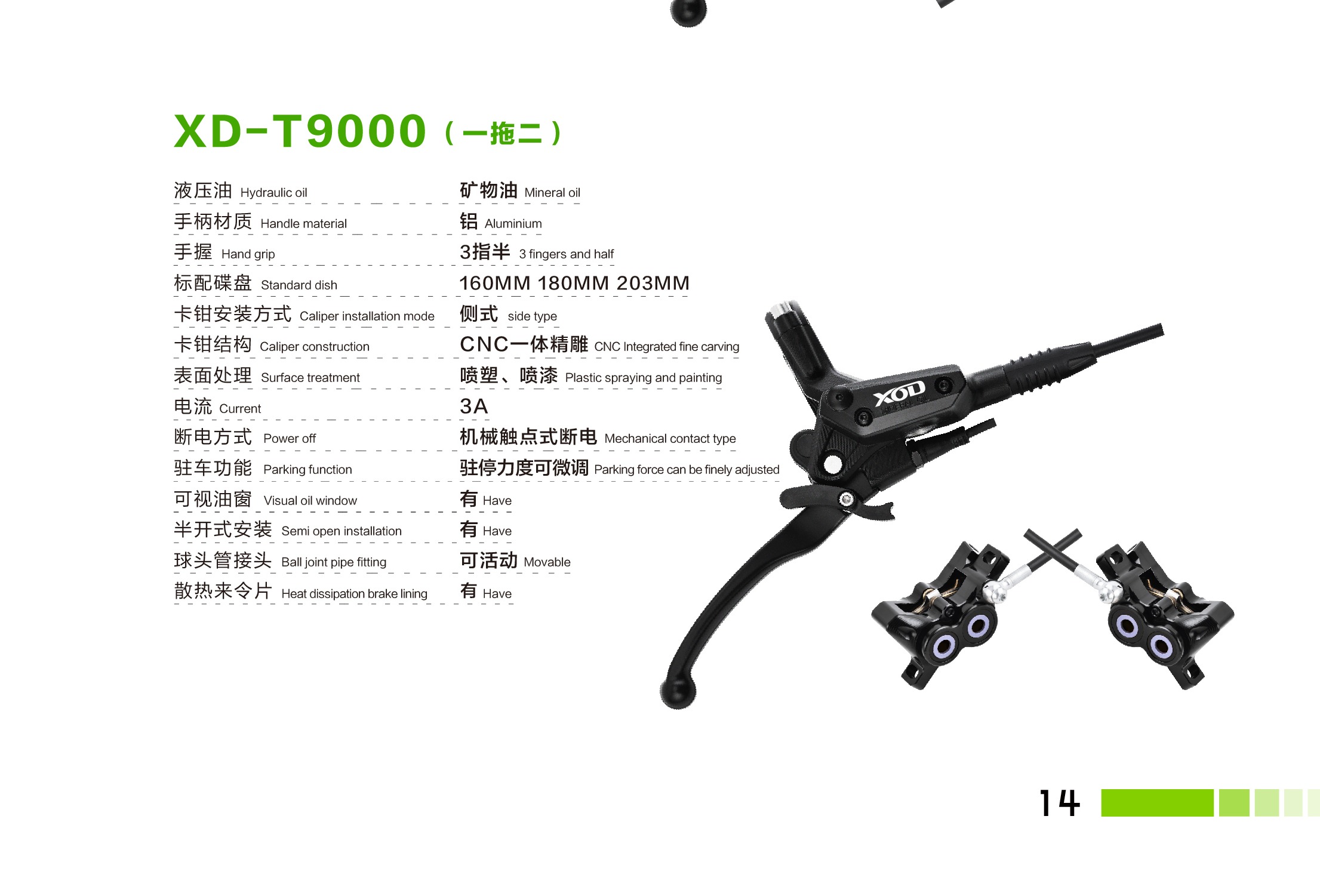 XOD XD-T9000 油压碟刹