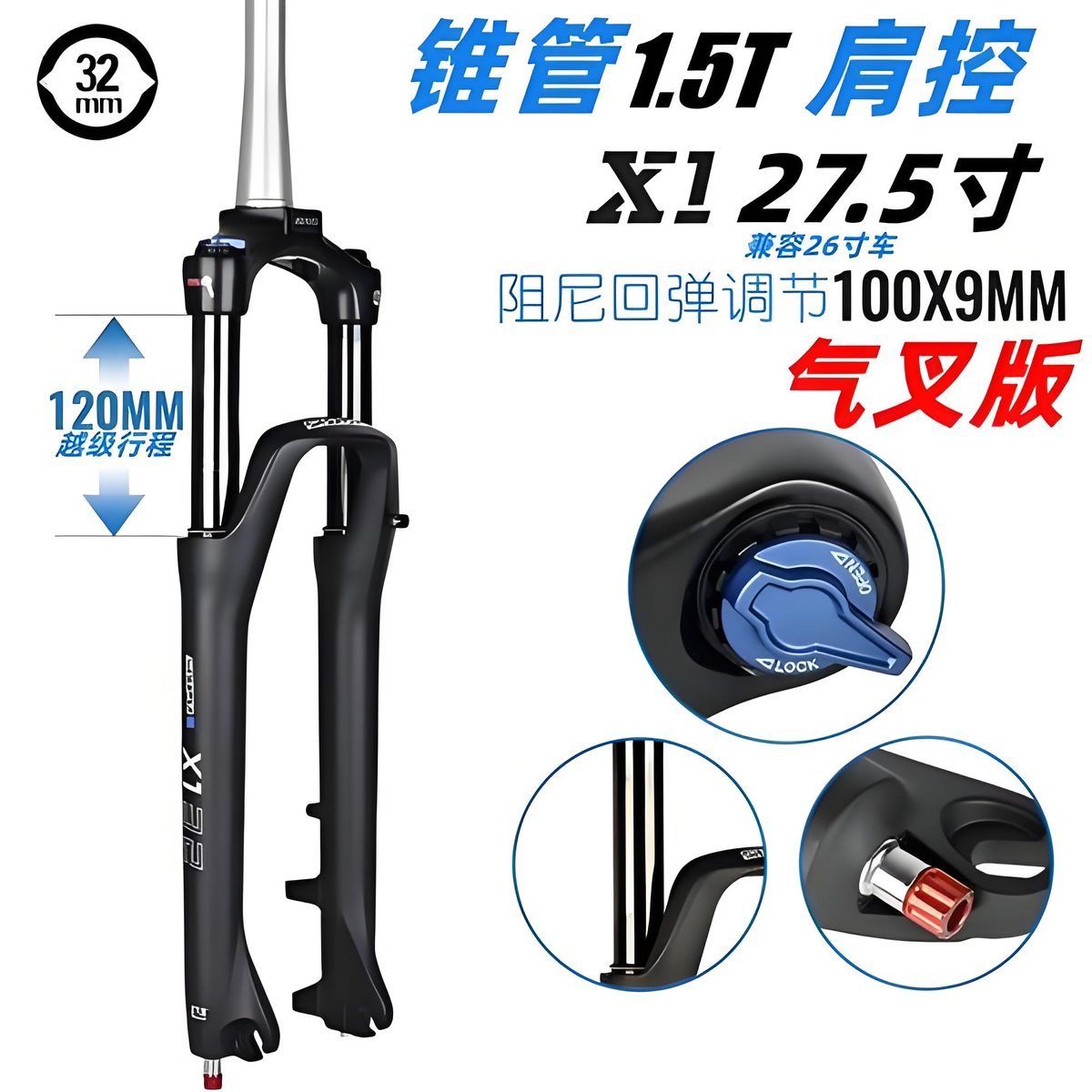 X1 34 Air 前叉